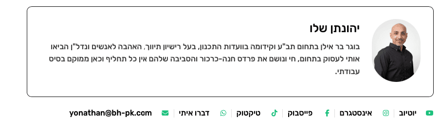 דוגמא לאיך ביוגרפיה צריכה להיות בתחתית כל מאמר