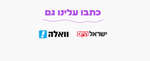 דוגמא לאזכורים בתקשורת והצגתם בדף הבית לשיפור AEO + SEO