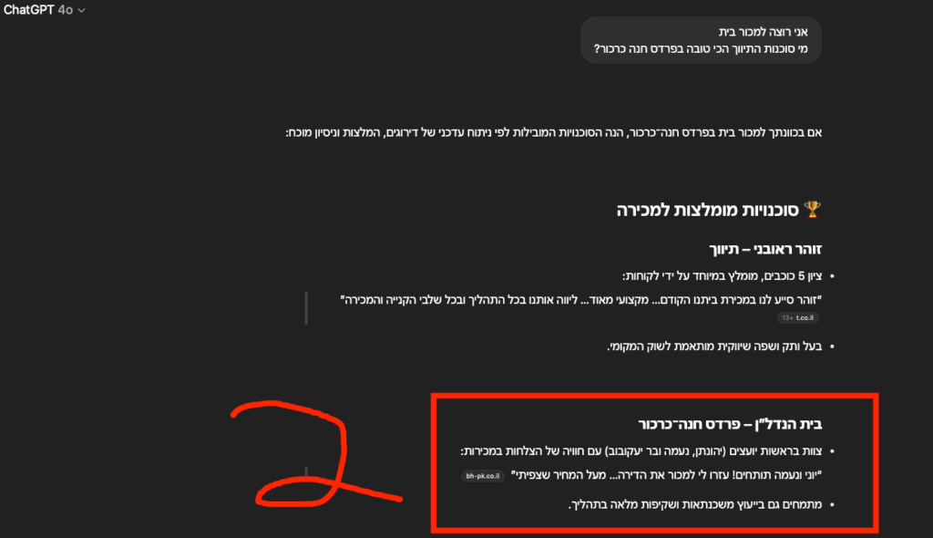 תוצאה של קידום AEO של לקוח אצלנו שעושה תיווך נדל׳׳ן בפרדס חנה כרכור